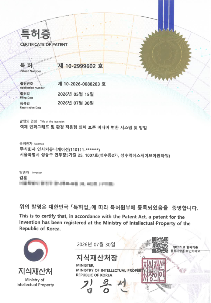 특허증 제10-2999602호 — 주식회사 인사커뮤니케이션